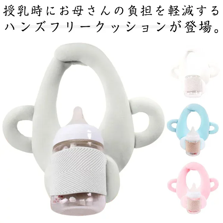 哺乳瓶ホルダー サポートクッション ミルク サポートクッション 授乳クッション 授乳用品 ハンズフリー ママお助け 赤ちゃん ベビー 哺乳瓶クッション 枕 ピロー 自分で持てる セルフミルク 授乳 クッション ミルクセルフ飲み枕