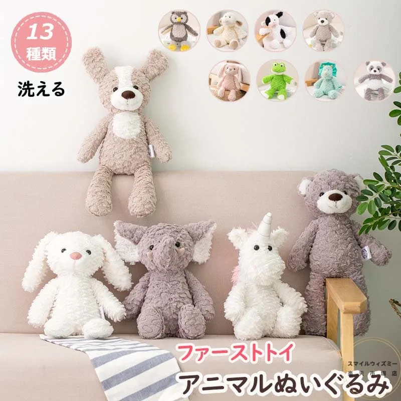 ファーストトイ ぬいぐるみ 洗える ベビー 新生児 男の子 女の子 ソフトトイ アニマル うさぎ くま ユニコーン パンダ フクロウ ヒツジ いぬ 犬 カエル ゾウ 動物 やわらかい かわいい 癒し 赤ちゃん ベビーギフト キッズ プレゼント 出産祝い 子供の日