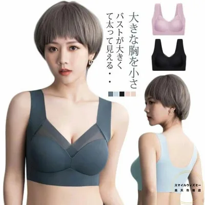 ワイヤレス 下着 ノンワイヤーブラ 小さく見せるブラジャー 無縫製 シームレス レディース ブラ 大きな胸を小さく見せる 送料無料 スッキリ インナー 脇肉 背中 ブラ 脇高 着?せブラ 胸が小さく見える 胸を小さく見せるブラ