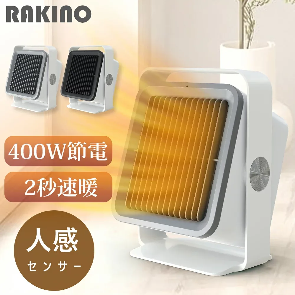 \SS限定✨冬支度応援20%OFFクーポン/【人感センサー】セラミックファンヒーター セラミックヒーター 小型 ヒーター 足元 卓上 400W 速暖 電気 ファンヒーター 人感センサー 暖房器具 角度調節 電気ヒーター 暖房ストーブ 過熱保護 転倒オフ トイレ 洗面所 脱衣所 オフィス