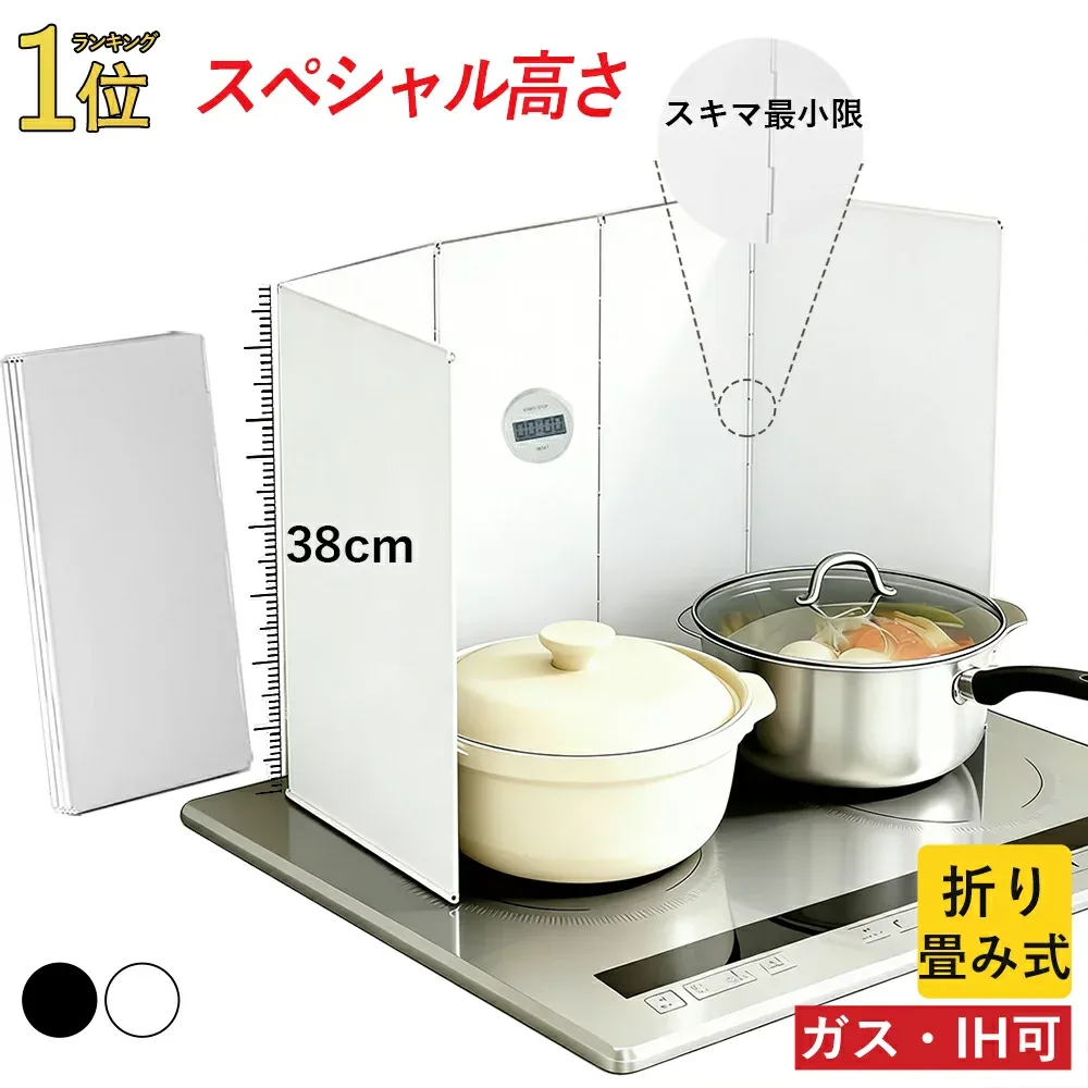 38cm油はね ガード レンジガード オイルガード 油ガード 折りたたみ 食洗機対応 コンパクト 白 4面/5面 使うときだけ 油よけ ガス/IH対応 揚げ物ガード レンジパネルコンロガード 油はね防止 油ハネガード 油をガード