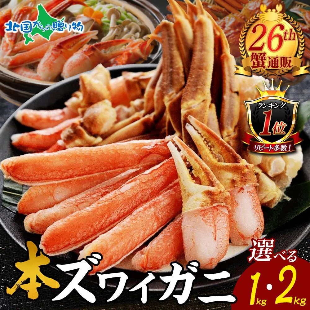 ズワイガニ かにしゃぶ セット 1kg 2kg カット済み 生食可 ハーフカット カニ 刺身 蟹しゃぶ カニしゃぶ しゃぶしゃぶ 蟹 お刺身 食べ物 かに むき身 蟹鍋 カニ鍋セット お取り寄せグルメ プレゼント 海鮮 ギフト 御祝 内祝い お中元 御中元 お盆 帰省土産 ソーシャルギフト