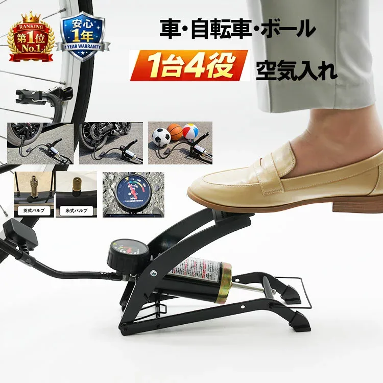 自転車空気入れ フットポンプ 足で踏む 空気入れ 自転車 玄関整理 ブラック ママチャリ 英式 米式 コンパクト 浮き輪 ボール バイク 車 1年間無償保証 送料無料 【専用オプションバッグあり】