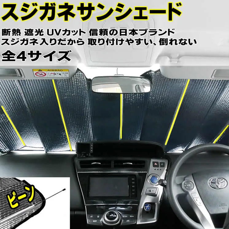 サンシェード 車 スジガネ入り サンシェード 全4サイズ 車用サンシェード 遮光 断熱 フロント 吸盤 不使用 クルマ フロントガラス 軽自動車 自動車 遮光 車中泊 遮光 遮熱 熱中症対策 日除け 日よけ 暑さ対策 車用品