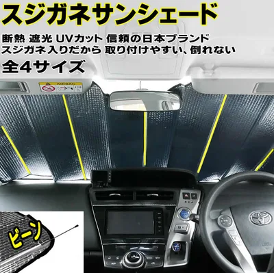 サンシェード 車 スジガネ入り サンシェード 全4サイズ 車用サンシェード 遮光 断熱 フロント 吸盤 不使用 クルマ フロントガラス 軽自動車 自動車 遮光 車中泊 遮光 遮熱 熱中症対策 日除け 日よけ 暑さ対策 車用品