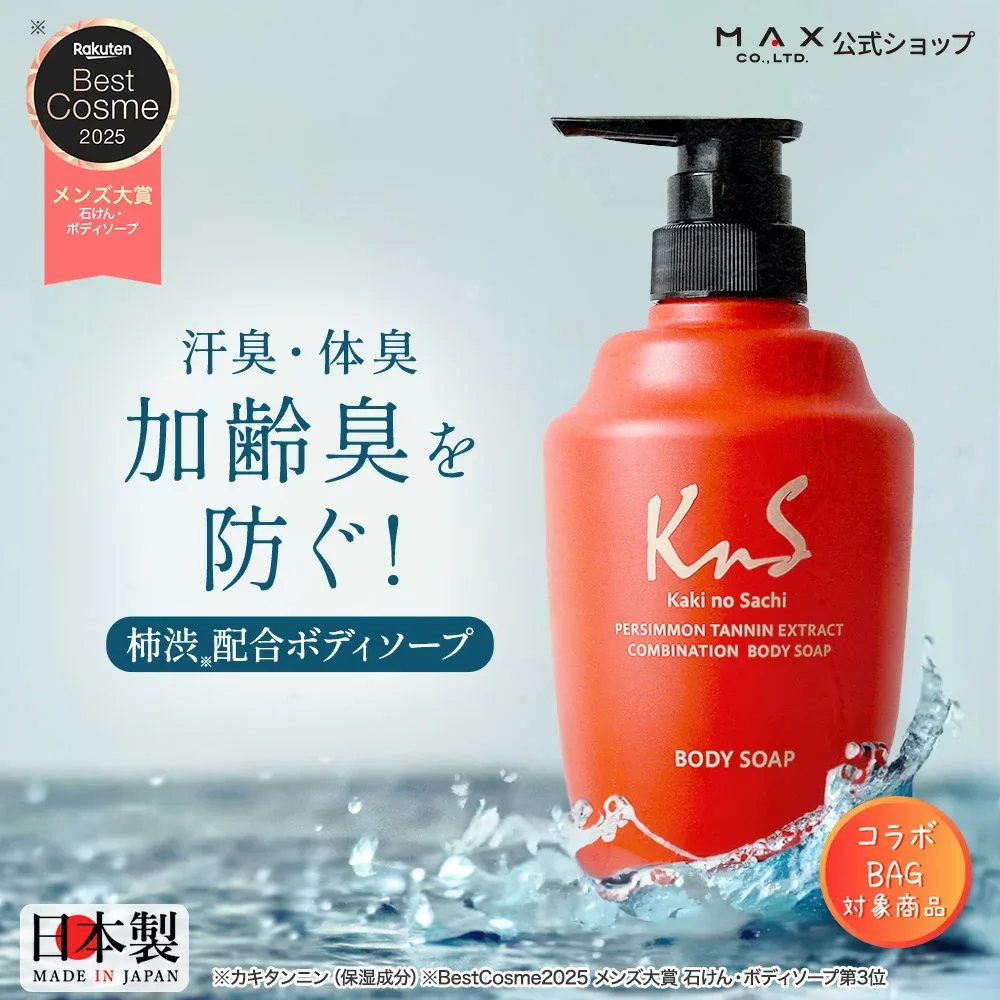 リサとガスパール&KnSのコラボ♪【薬用柿渋ボディソープ】KnS 柿のさち ボトル450mL 体臭 加齢臭 デオドラント 加齢臭対策 男性 女性 ボディソープ ボディウォッシュ 医薬部外品 汗臭い 汗臭 消臭 加齢臭予防 体臭予防 柿渋石鹸 男性用ボディソープ メンズボディソープ