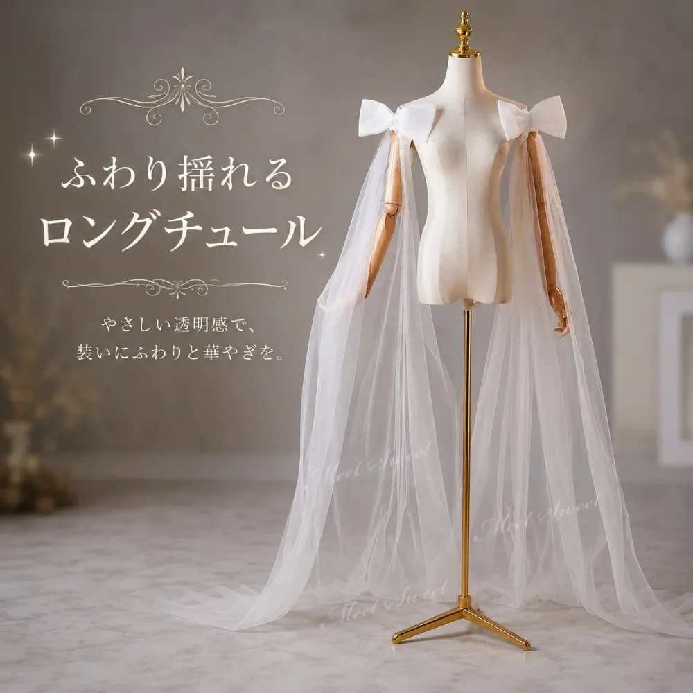 つけ袖 ドレスアクセサリー ロングトレーン アームドレス チュールリボン リボン オフホワイト 透け感チュール 華やか かわいい ウェディングドレス 花嫁 ブライダル フォトウェディング 前撮り 後撮り 結婚式 お色直し 撮影衣装 ドレスアレンジ 写真映え 2026新作