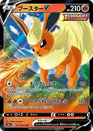 【中古】ポケモンカードゲーム S6a 011/069 ブースターV 炎 (RR ダブルレア) 強化拡張パック イーブイヒーローズ
