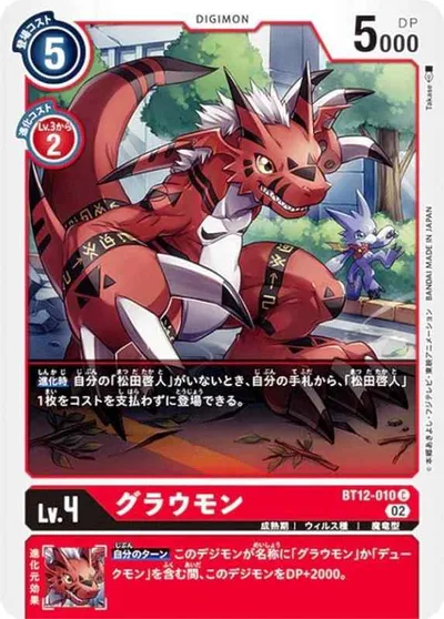 【中古】デジモンカードゲーム BT12-010 グラウモン (C コモン) ブースター アクロス・タイム (BT-12)