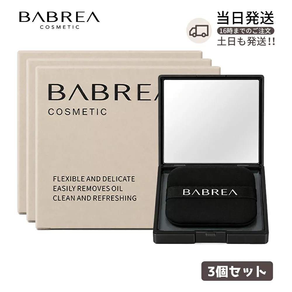 バブレア あぶらとり紙 ミラー付き 100枚入り 3箱セット 皮脂取り紙 油取り紙 パフに貼って使える メイク直し 化粧直し 携帯用 コンパクトミラー 持ち運び便利 BABREA