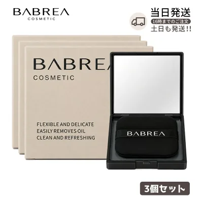 バブレア あぶらとり紙 ミラー付き 100枚入り 3箱セット 皮脂取り紙 油取り紙 パフに貼って使える メイク直し 化粧直し 携帯用 コンパクトミラー 持ち運び便利 BABREA
