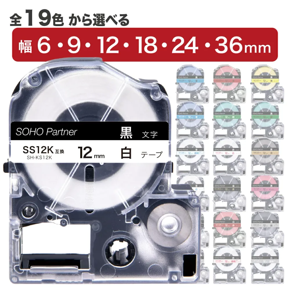 【20日まで10%OFFCP】【複数購入で最大1個300円OFF】 キングジム 用 テプラ PRO 互換 テプラ テープ 6mm 9mm 12mm 18mm 24mm 36mm 自由選択 テープ カートリッジ カラー ラベル シール Kingjim 用 TEPRA PRO 汎用品 テプラテープ 長8m