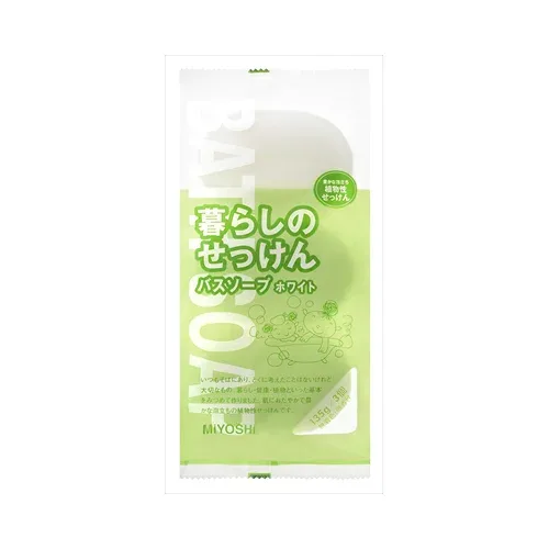 ミヨシ石鹸 暮らしのせっけん バスソープホワイト メール便送料無料