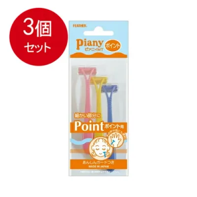 3個まとめ買い フェザー安全剃刀 フェザー ピアニィ ミニT 3本入 メール便送料無料 × 3個セット