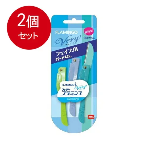 2個まとめ買い フェザー安全剃刀 フラミンゴ ベリィ 3本 メール便送料無料 × 2個セット