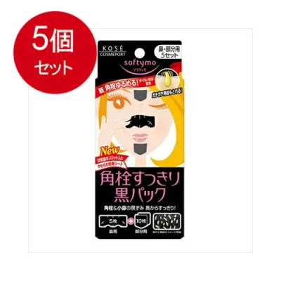 5個まとめ買い ソフティモ黒パック(鼻用+部分用)5セット コーセーコスメポート 洗顔・クレンジング メール便送料無料 × 5個セット