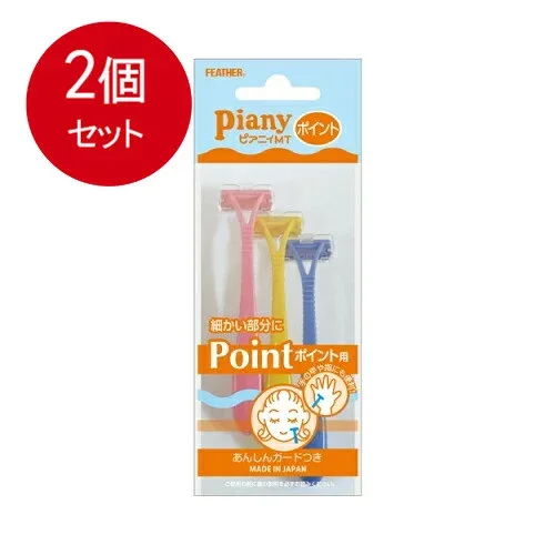 2個まとめ買い フェザー安全剃刀 フェザー ピアニィ ミニT 3本入 メール便送料無料 × 2個セット カミソリ 女性用