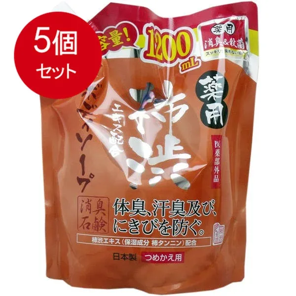 5個まとめ買い マックス 薬用 柿渋エキス配合ボディソープ 詰替用 1200mL送料無料 × 5個セット スキンケア 浴用