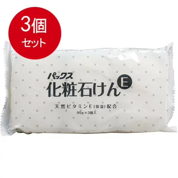 3個まとめ買い 太陽油脂 パックス 化粧石けんE 95gX3個入 メール便送料無料 × 3個セット スキンケア 浴用