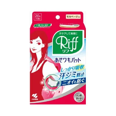 小林製薬 あせワキパットリフモカベージュ20枚 メイク雑貨・美容小物 ボディケア雑貨