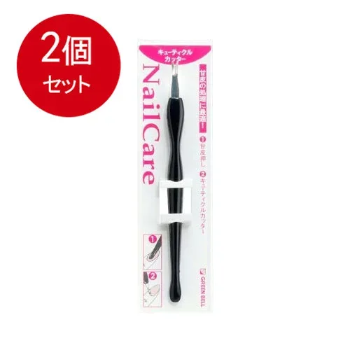 2個まとめ買い グリーンベル ネイルケア PSG−003キューティクルカッター メール便送料無料 × 2個セット