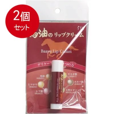 2個まとめ買い 馬油のリップクリーム 4g メール便送料無料 × 2個セット