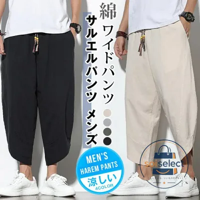 サルエルパンツ メンズ 綿 ワイドパンツ イージーパンツ メンズ アラジンパンツ リネンパンツ 涼しい アンクルパンツ クロップ