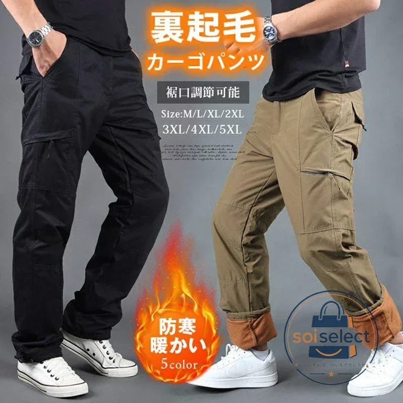裏起毛 カーゴパンツ 防寒 パンツ メンズ 冬 フリース 無地 裾口調節可能 作業着 ズボン ボトムス 暖かい 暖パンツ チノパン