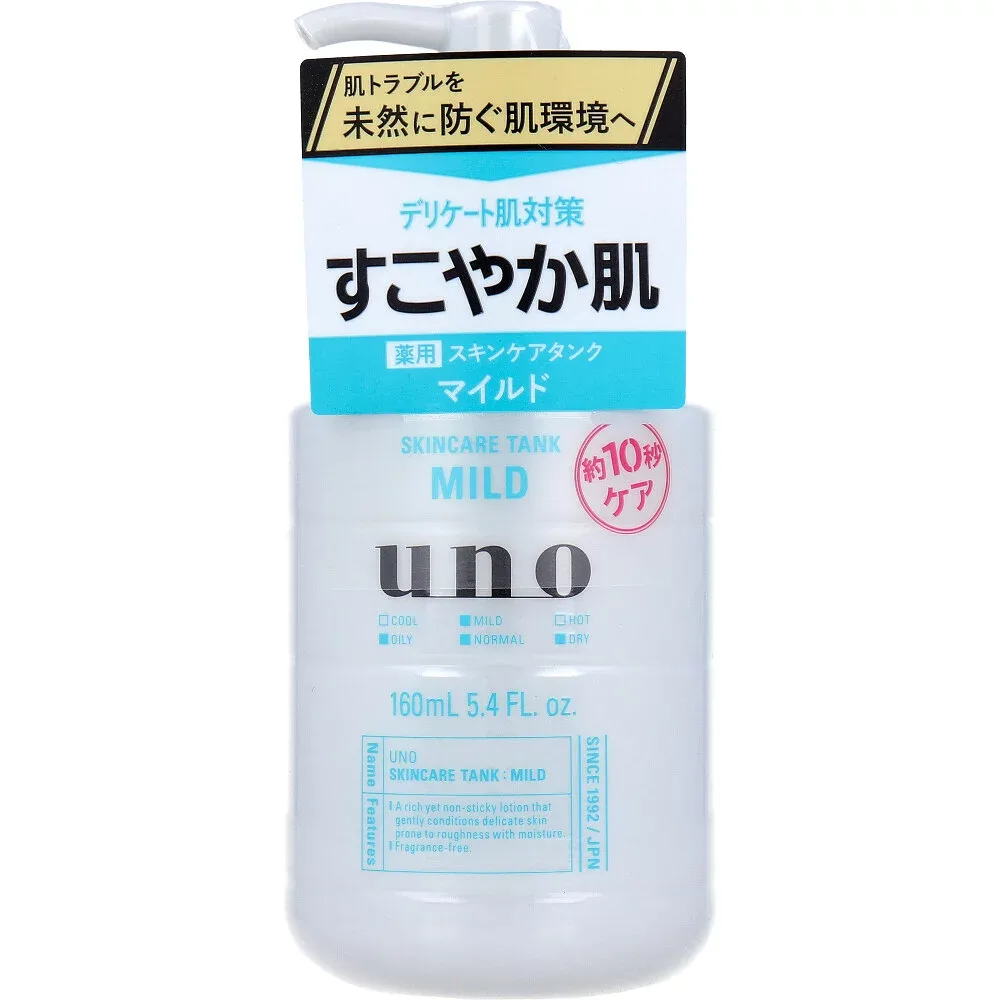 【エントリーでポイント5倍】 UNO(ウーノ) スキンケアタンク マイルド f 保湿液 160mL