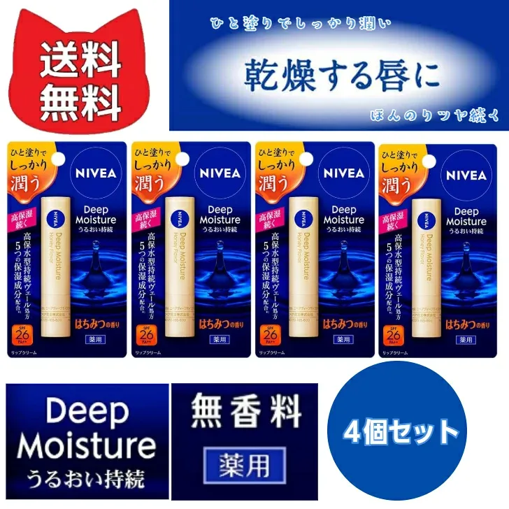 NIVEA ニベア ディープモイスチャーリップ はちみつの香り【4個セット】