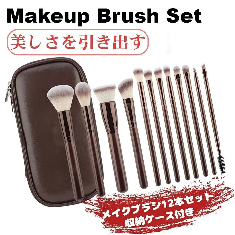 メイクブラシ セット 12本 ケース付き 収納 ポーチ付き 持ち運び メイクブラシセット ミニ 可愛い 柔らかい 化粧ブラシ メイクブラシ 高級繊維毛 アイシャドウブラシ 化粧筆セット家庭用 コンパクト メイクブラシ セット ギフト誕生日 クリスマス プレゼント