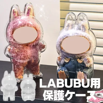 【ランキング1位受賞】LABUBU ケース ラブブ 保護ケース クリア カバー 透明ケース labubu収納ケース 傷つけ防止 ラブブ ぬいぐるみ ケース ぬい ぬい活 推し活 ラブブケース3代目 2代目 1代目 汚れ防止 収納バッグ