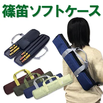横笛・篠笛ソフトケースV7 佃康史プロデュース 選べる4色!6本入 肩掛けベルト付き 笛袋【送料無料】【sonido】