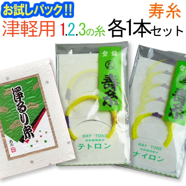 【送料無料】【お試し三味線糸パック】12メーカー(丸三)推奨津軽・太棹三味線用 オススメ123の糸(絃・弦)セット【メール便送料無料】【代引の場合は宅配便料金】