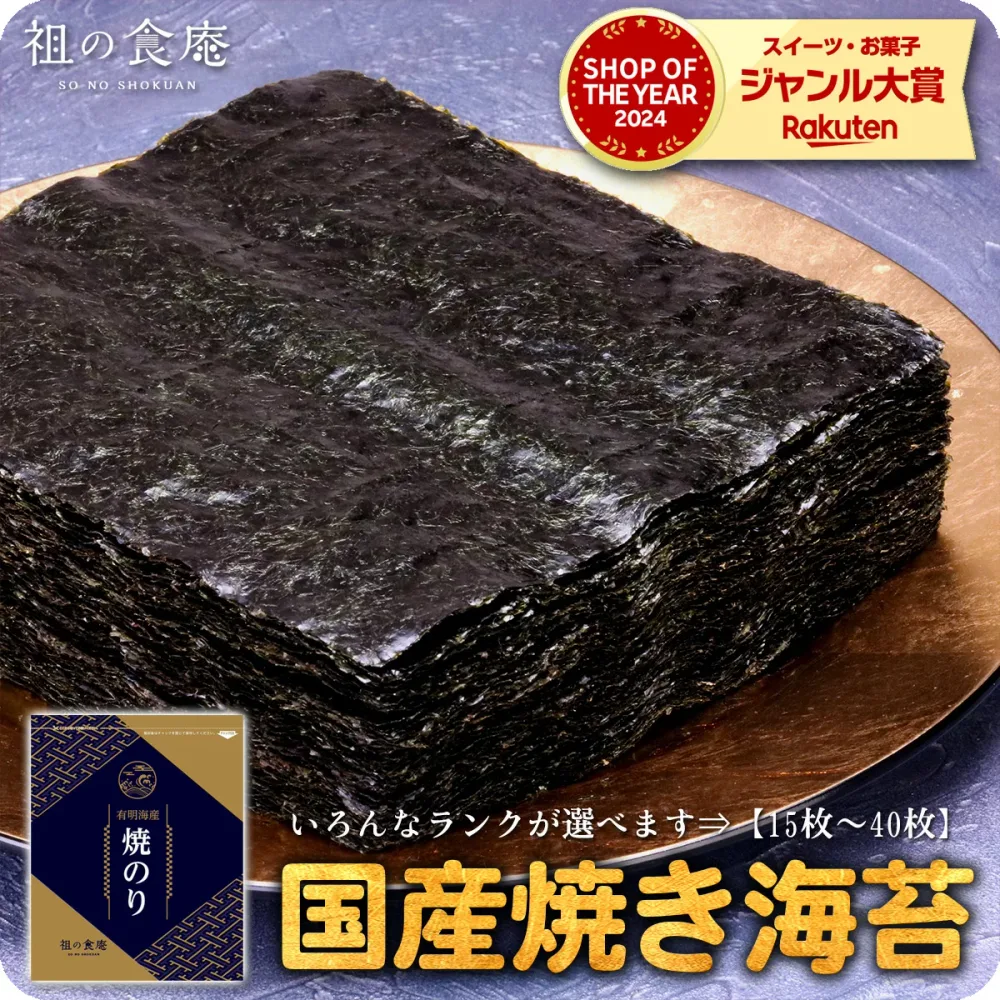 お試し送料無料1,000円~ 国産 焼き海苔 選べる⇒【1】宮城県七ヶ浜産全型15枚【2】有明産一番摘み全型20枚 【3】有明産訳あり全型30枚 【4】国産(産地指定不可)訳あり/全型40枚【5】有明産味付海苔8切160枚【P】敬老の日 残暑見舞