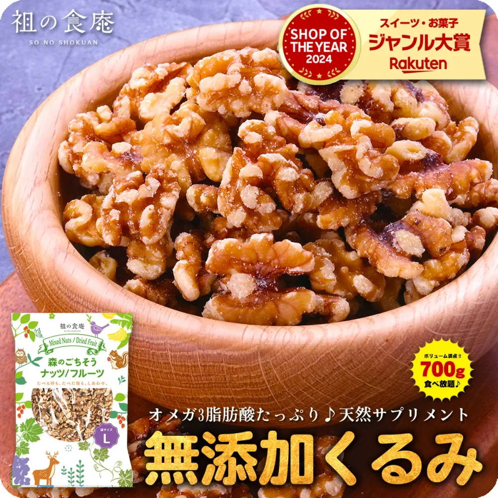 お試し送料無料1,299円!カリフォルニア産 一級品 無添加 生クルミ 大容量 たっぷり700g くるみ オメガ3脂肪酸 メール便【P】敬老の日 残暑見舞