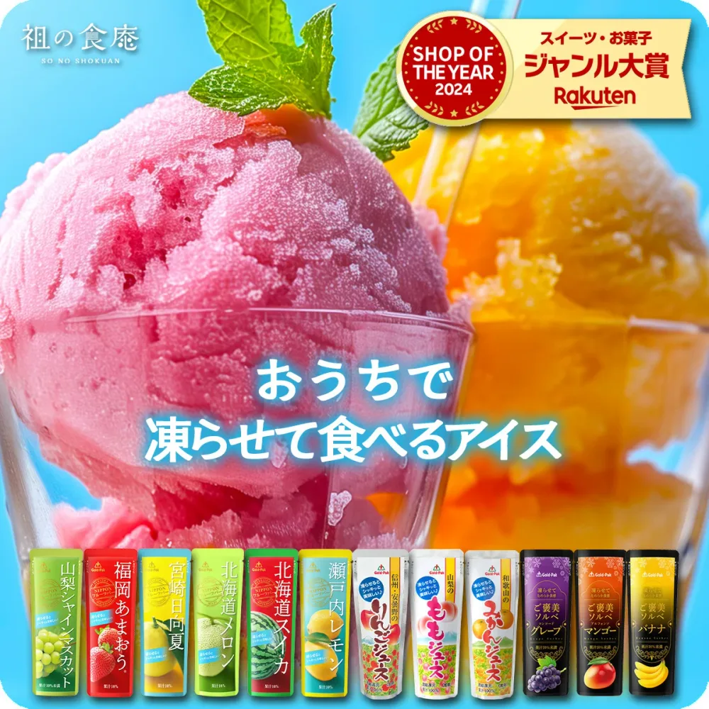 送料無料1,000円ぽっきり!日本名産ご当地フルーツバー★おうちで凍らせて食べるアイス6本セット メール便 各種フレーバーご用意!【P】 敬老の日 残暑見舞