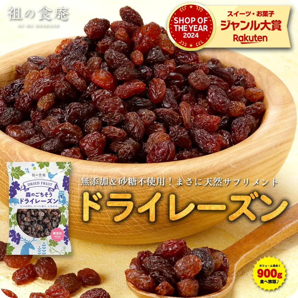 終了前に★半額クーポンで2,160円⇒送料無料1,080円!無添加&砂糖不使用!ドライレーズンたっぷり900g食べf放題♪ ドライフルーツ ウズベキスタン産 大容量 お徳用 業務用【P半】