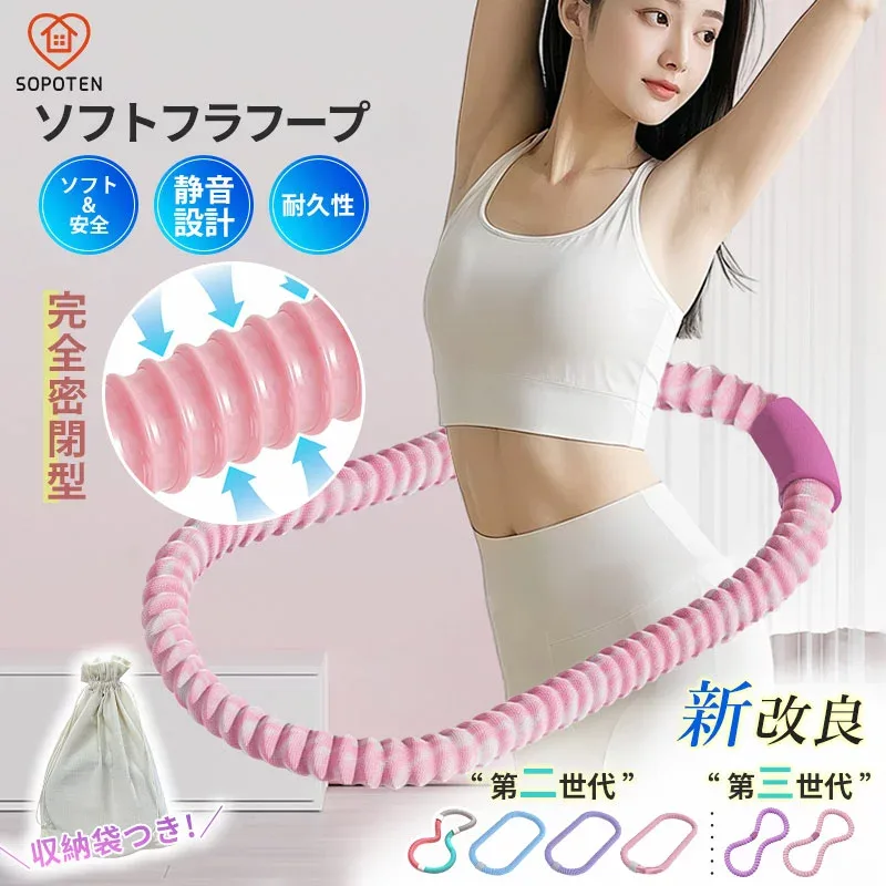 \クーポンで最安1,683円GET/フラフープ ソフト ダイエット器具 第二世代 第三世代 柔らかいPVC ソフトフラフープ ダイエット 日本語説明書 完全密閉 初心者向け フィットネス 折りたたみ式 ポータブル 大人用 子供用 静音 フラサークル ストライン訓練