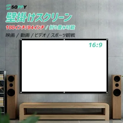 【楽天1位常連・32冠獲得】プロジェクタースクリーン 家庭用 軽量 100インチ 84インチ 大画面 壁がけ式 16:9 持ち運び可 床置き プロジェクター用 スクリーンフック簡単設置 ホームシアタースクリーン 屋外映画 投射壁 会議 学校天吊壁掛け用専用フック付き