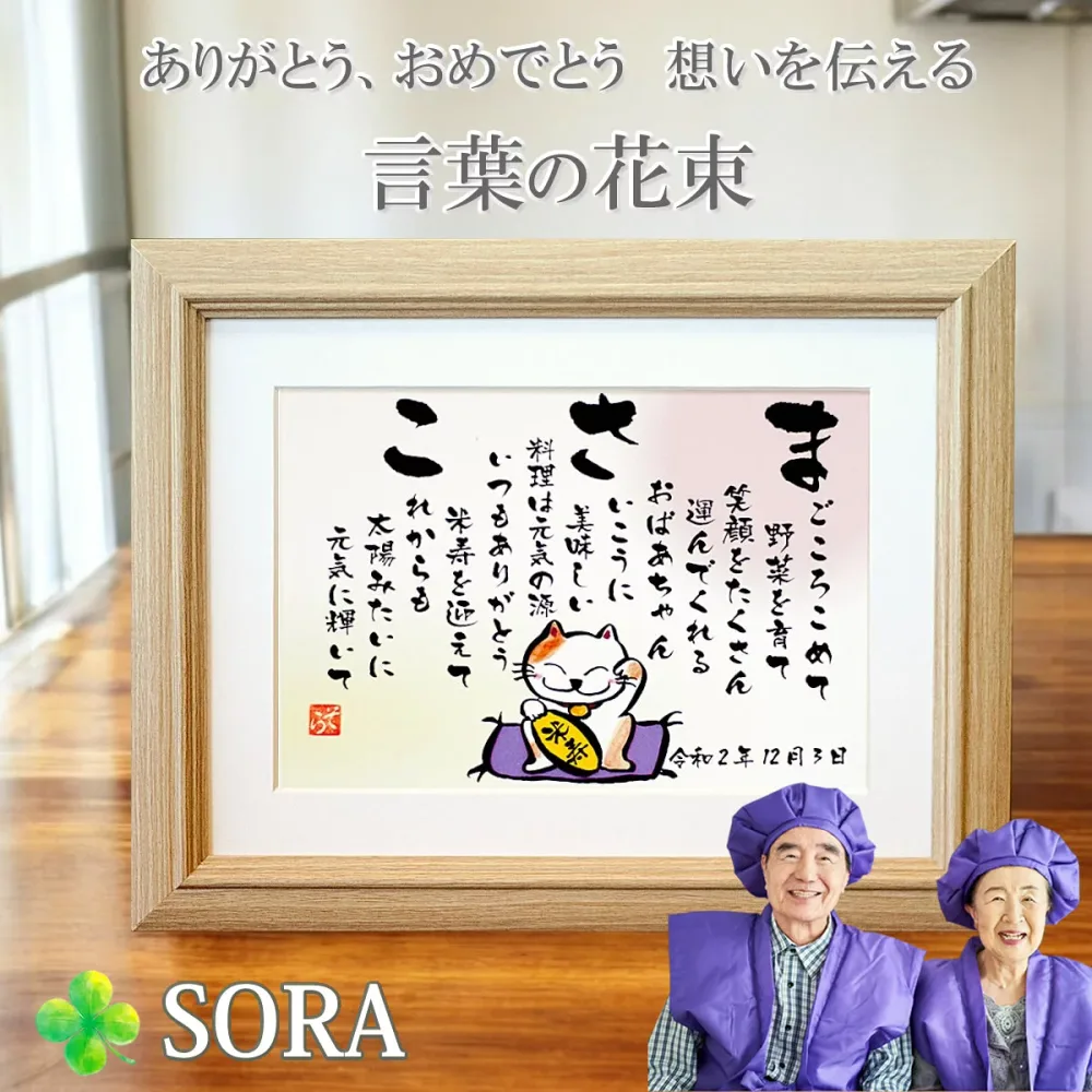 敬老の日 長寿 お祝い 男性 名前詩 Sサイズ 名前メッセージポエム 母 父 人気 メッセージ 入り プレゼント 誕生日 古希祝い 傘寿祝い 米寿祝い 卒寿祝い 白寿祝い 長寿 お祝い ありがとう 色紙 ギフト 名入れ ネーム ポエム 記念品 祖父 祖母 おばあちゃん