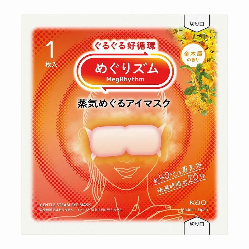 【288個〜 注文可】 \ 美容・エステ・アロマ / 【めぐりズム蒸気めぐるアイマスク(金木犀の香り)】 ” 展示会・セミナー来場ノベルティや記念品向けの商品として”