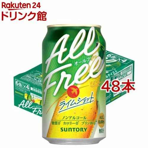 サントリー オールフリー ライムショット ノンアルコールビール ライム(350ml*48本セット)【オールフリー】