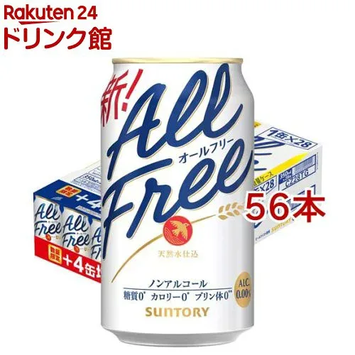 オールフリー(増量ケース)(350ml*56本セット)【オールフリー】