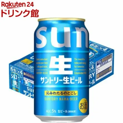 サントリー 生ビール サン生( 350ml×24本入)【サントリー生】
