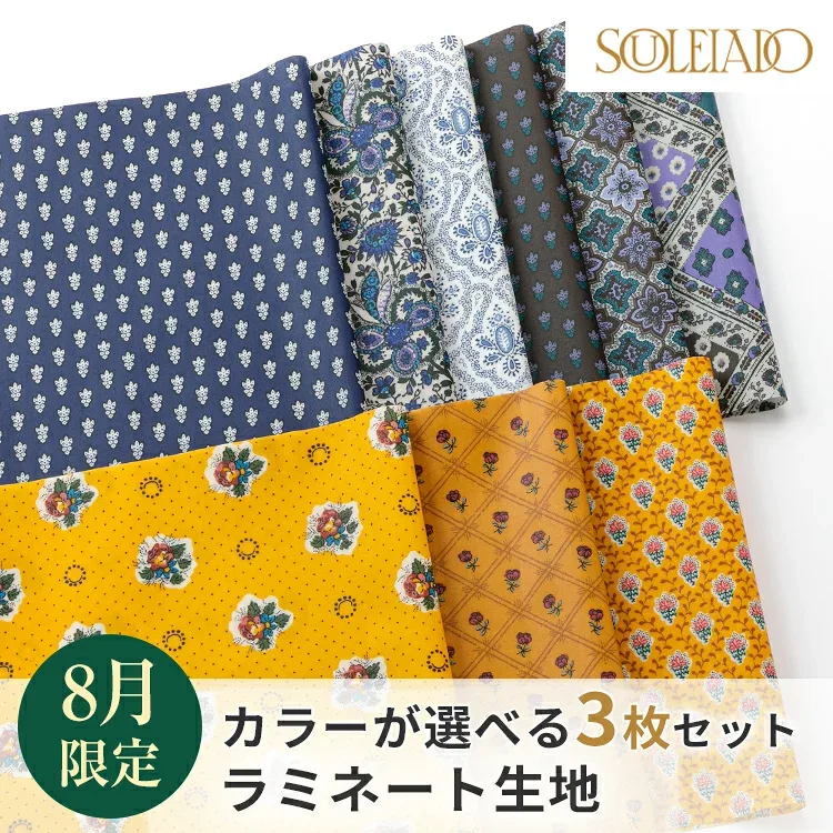 SOULEIADO ソレイアード ラミネート 生地 カットクロスセット 1000円ポッキリ 送料無料 ハギレ はぎれ 手作り 手芸 ソーイング レトロ カットクロス フランス 手作り ソーイング ハンドメイド パッチワーク生地 シーチング テーブルクロス ラミネート生地
