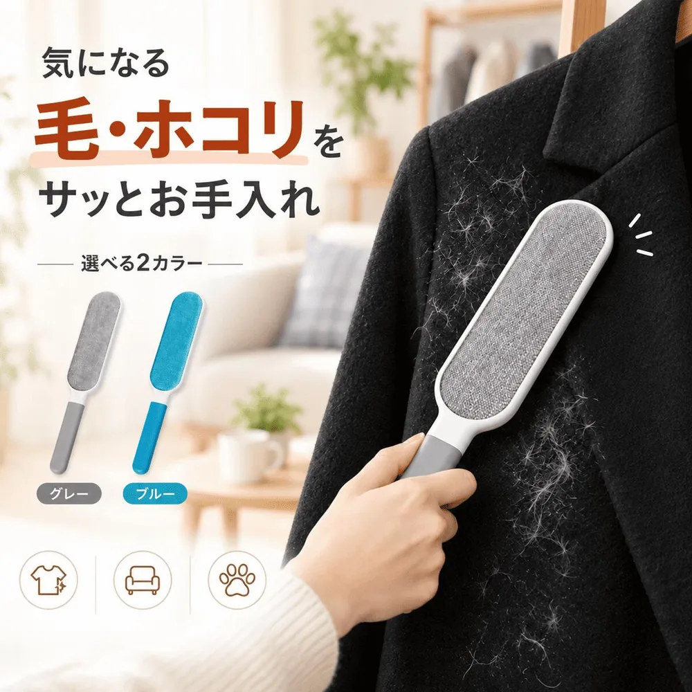 毛取りブラシ エチケットブラシ 洋服ブラシ ハンディブラシ 抜け毛取り ほこり取り ホコリ取り ペットの毛取り ペットの毛 犬の毛 猫 衣類のお手入れ コート ニット 制服 ソファ 寝具 ラグ 車のシート 布製品 グッズ