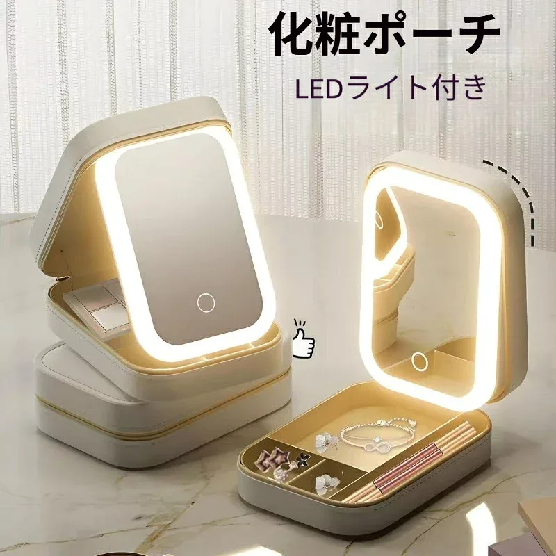 化粧ポーチ ミラー付き LEDライト 充電式 メイクポーチ 旅行用 仕切り付き 大容量 コスメ 化粧品 整理 スキンケア 収納 持ち運び トラベルポーチ メイクボックス 軽量 コンパクト