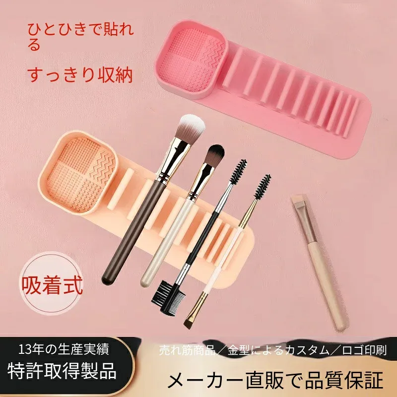 【壁掛け】メイクブラシ収納 洗浄マット シリコン 省スペース ブラシ立て 洗いやすい メイク道具収納 便利グッズ 掃除 浴室 洗面所