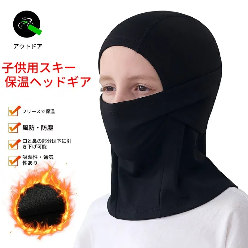 子供用 ネックウォーマー キッズ 冬用 バラクラバ 裏起毛 防寒 フェイスマスク 目出し帽 厚手 防風 保温 吸湿 通気 フェイスカバー ネックカバー ヘッドカバー アウトドア